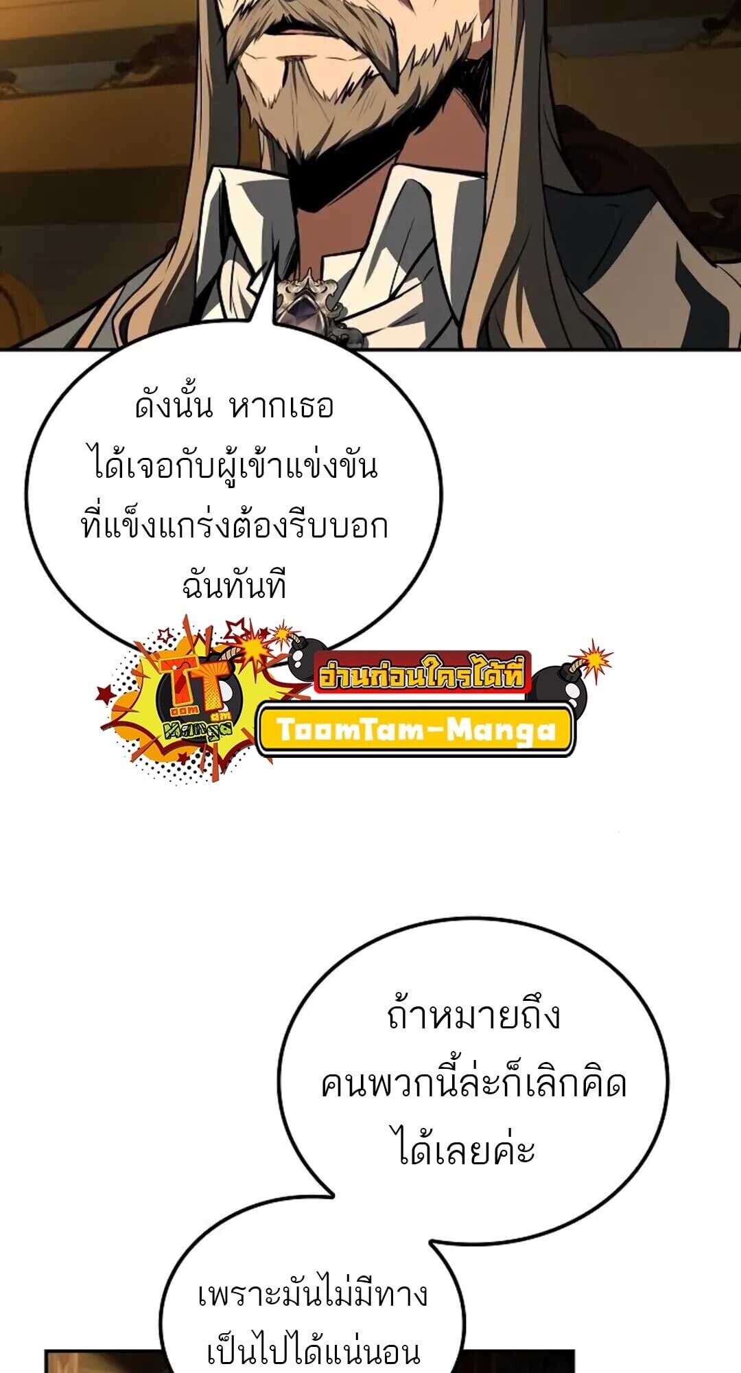 A Wizard’s Restaurant ตอนที่ 88 หน้า 53