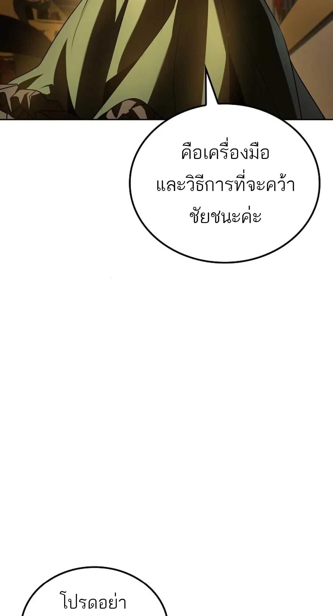 A Wizard’s Restaurant ตอนที่ 88 หน้า 57