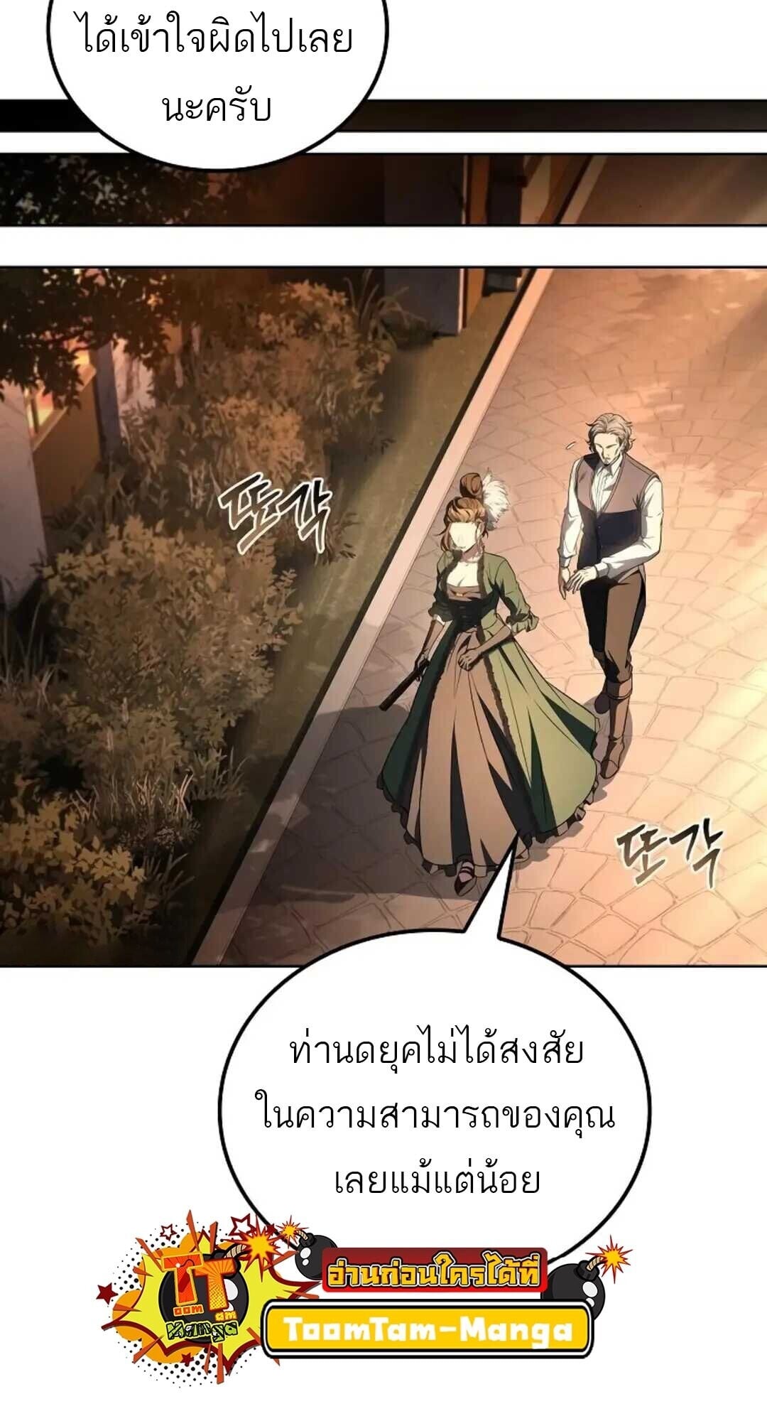 A Wizard’s Restaurant ตอนที่ 88 หน้า 58