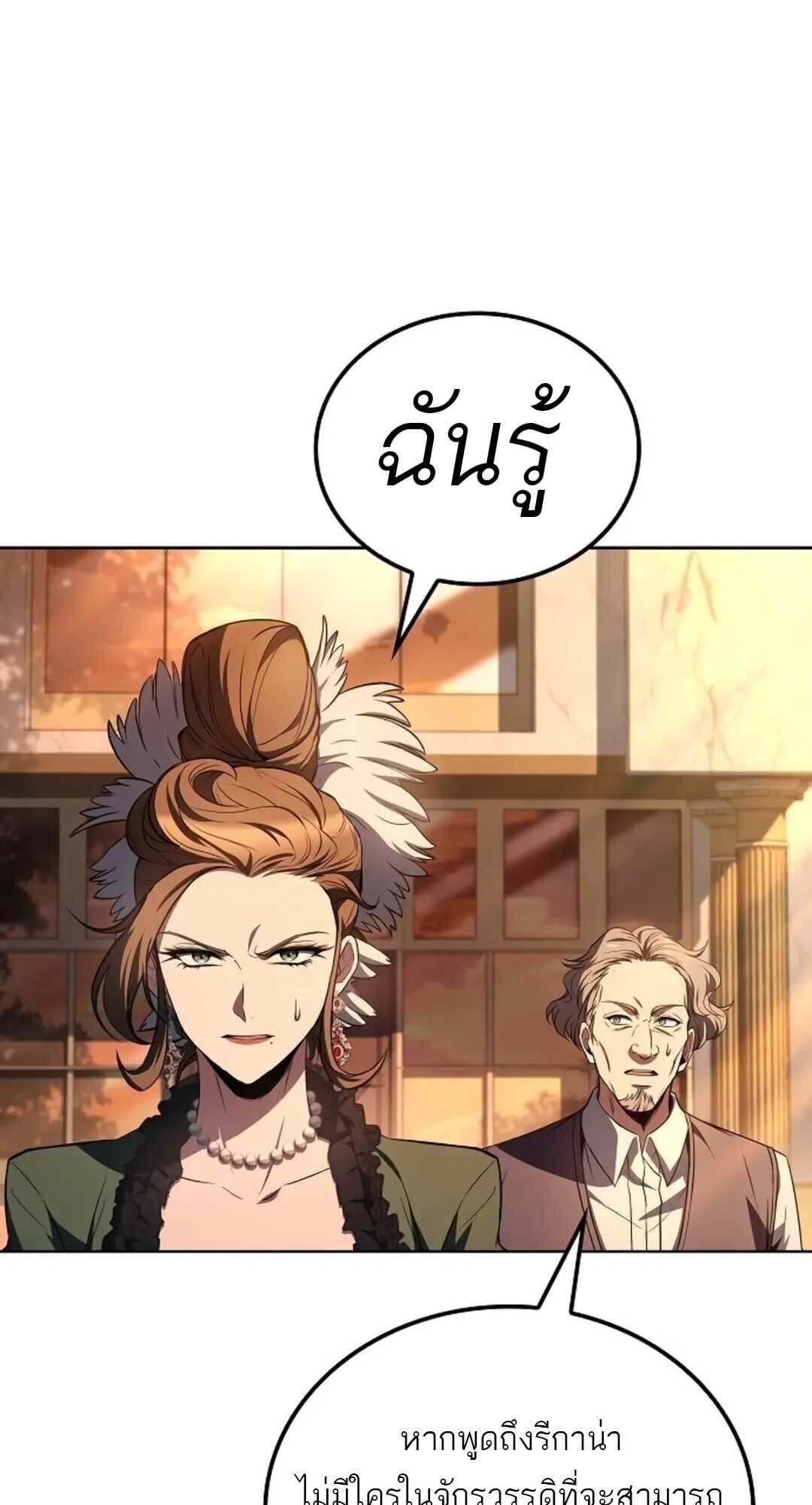 A Wizard’s Restaurant ตอนที่ 88 หน้า 59