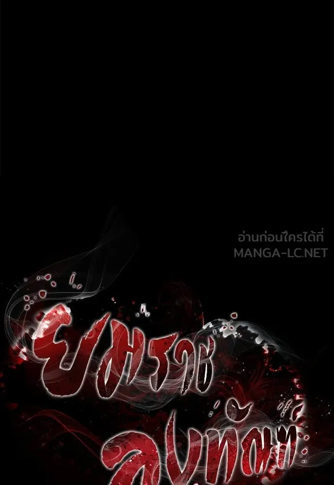 Reincarnation Path of The Underworld King ยอมรา ผู้พิพากษาจากนรก ตอนที่ 88 หน้า 59