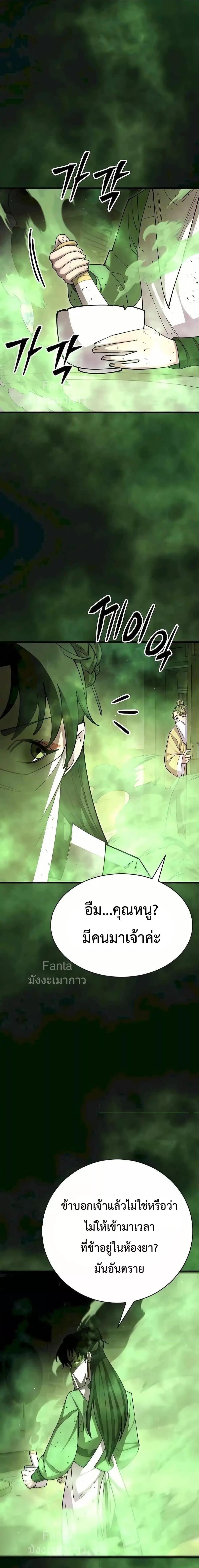 World’s Greatest Senior Disciple ตอนที่ 88 หน้า 6