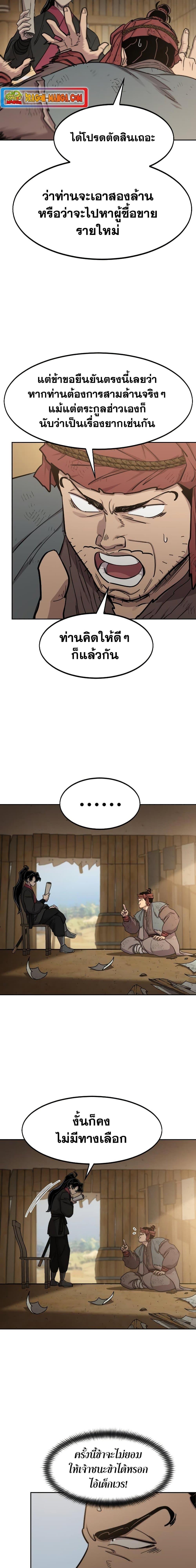 Return of the Flowery Mountain Sect หวนคืนสู่ฮวาซาน ตอนที่ 88 หน้า 6