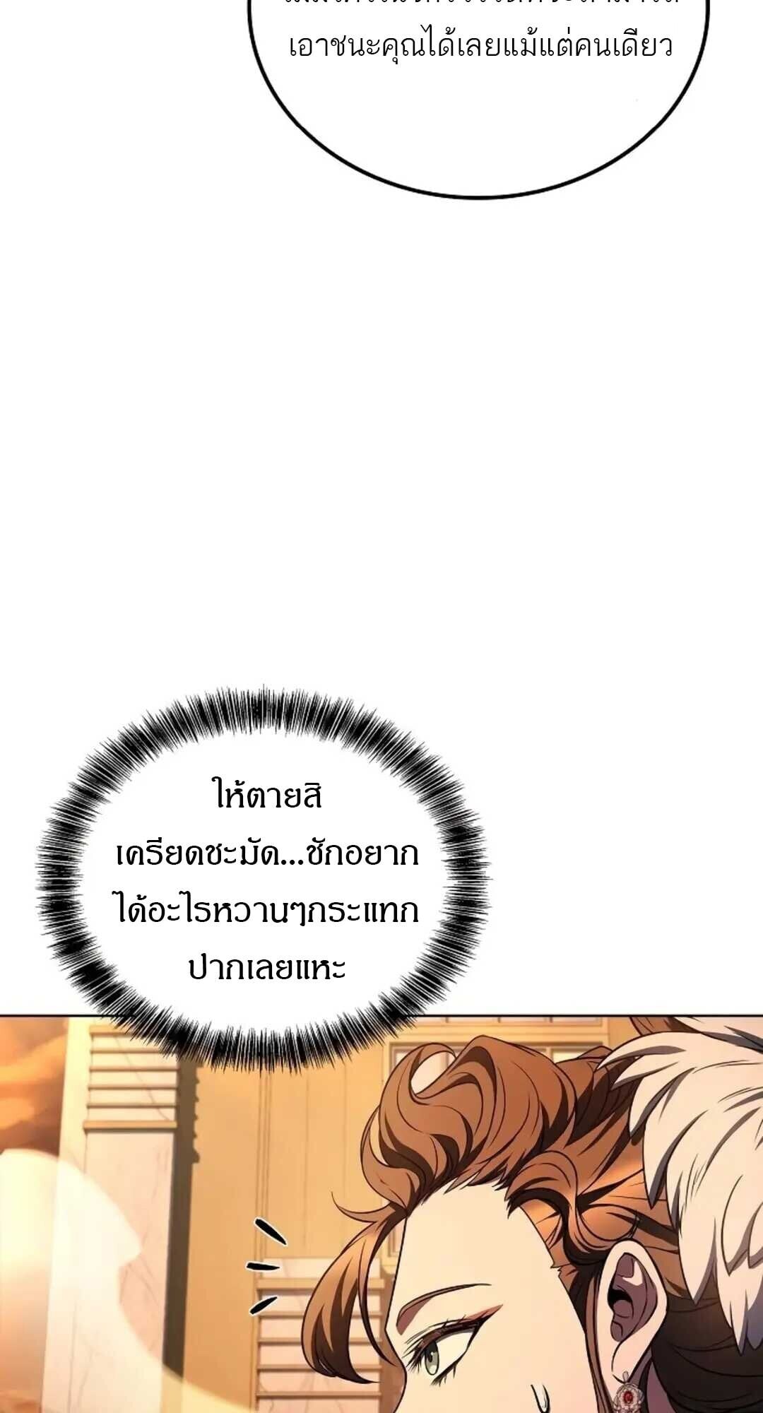 A Wizard’s Restaurant ตอนที่ 88 หน้า 60