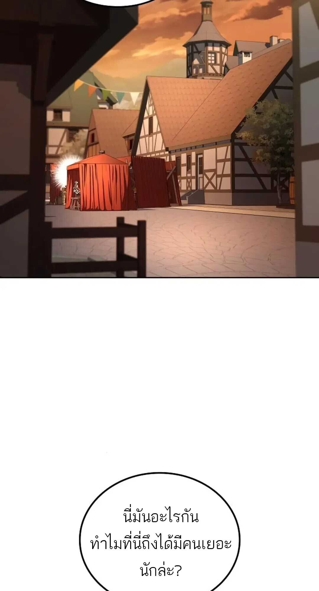 A Wizard’s Restaurant ตอนที่ 88 หน้า 62