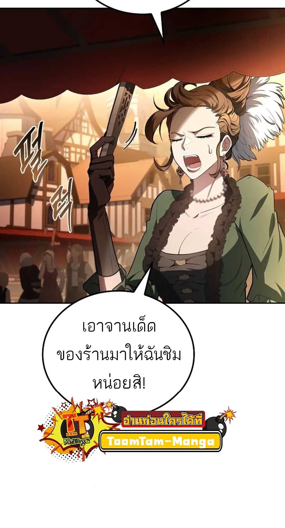 A Wizard’s Restaurant ตอนที่ 88 หน้า 63