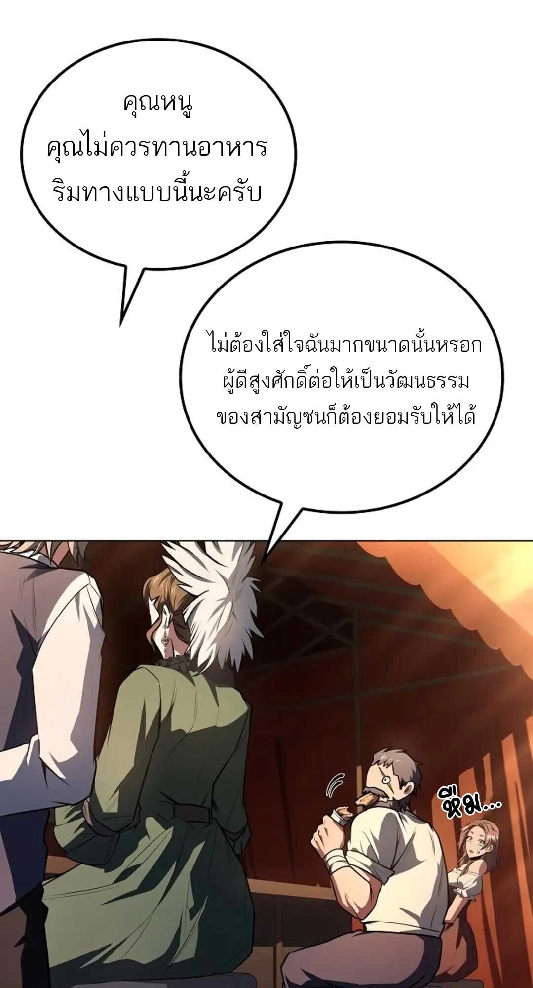 A Wizard’s Restaurant ตอนที่ 88 หน้า 64