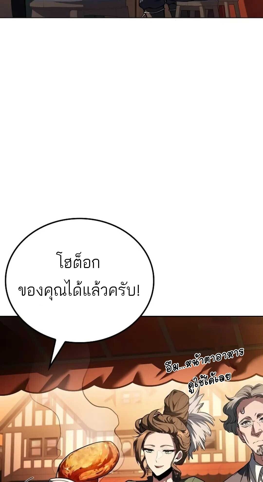 A Wizard’s Restaurant ตอนที่ 88 หน้า 65