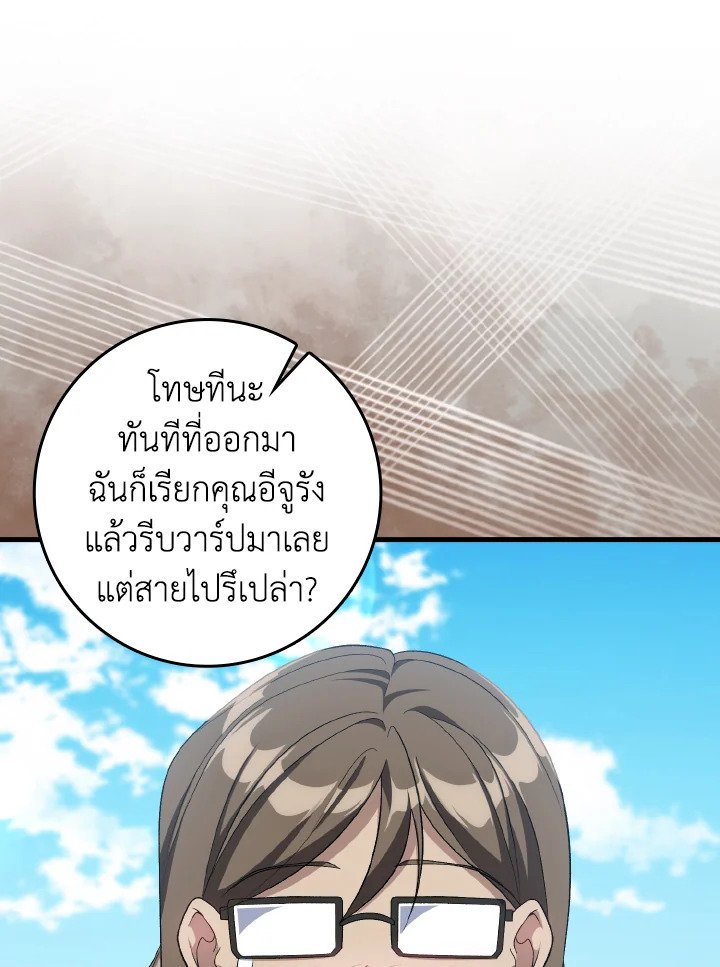 Max Level Player ตอนที่ 88 หน้า 65