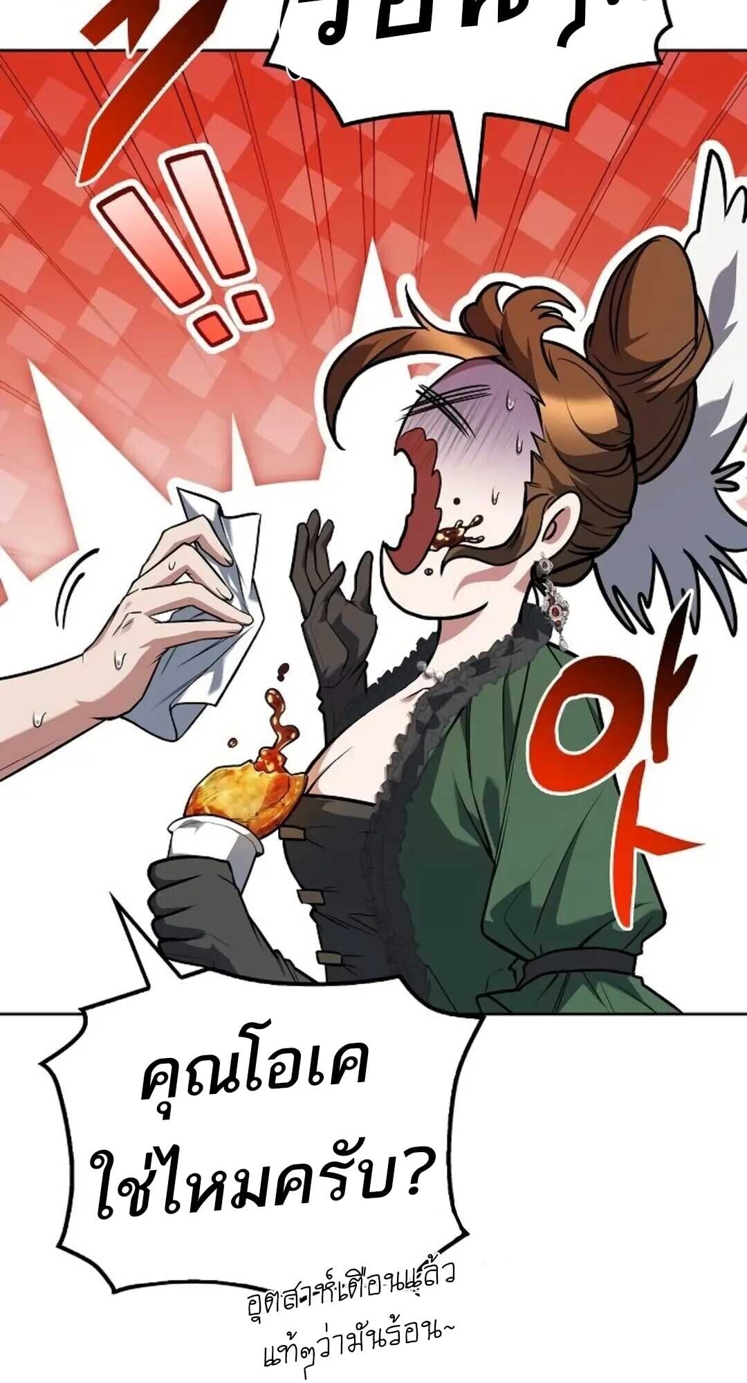 A Wizard’s Restaurant ตอนที่ 88 หน้า 68