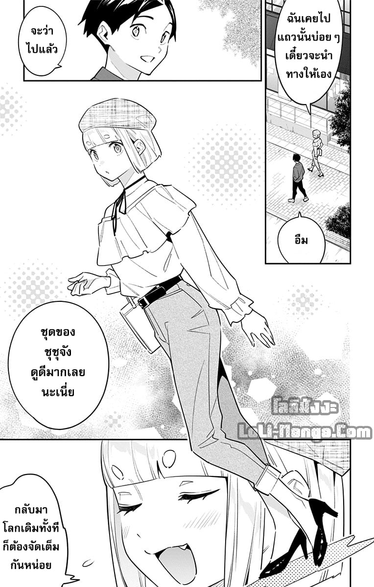 Mato Seihei no Slave ตอนที่ 88 หน้า 7