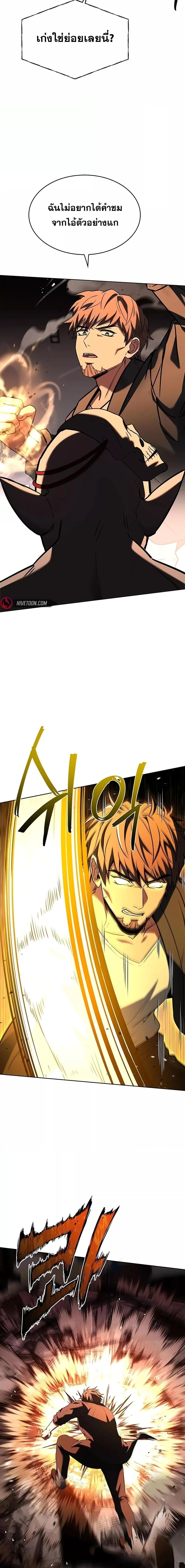 The Constellations Are My Disciples ตอนที่ 88 หน้า 7