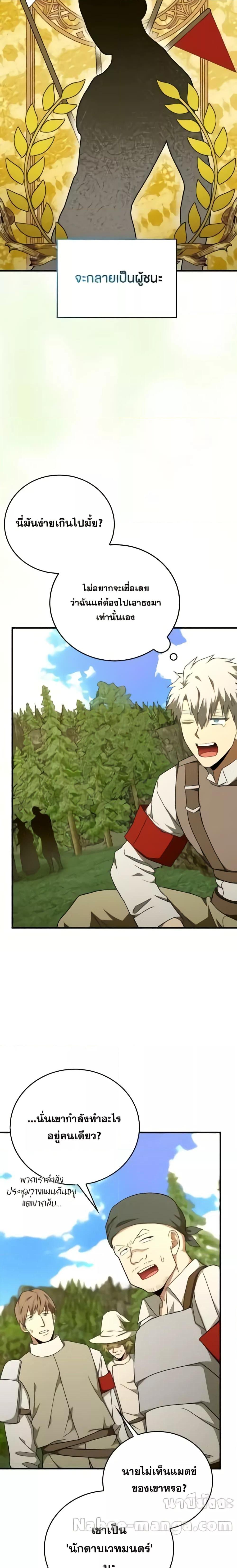 To Hell With Being a Saint, I’m a Doctor ตอนที่ 88 หน้า 7