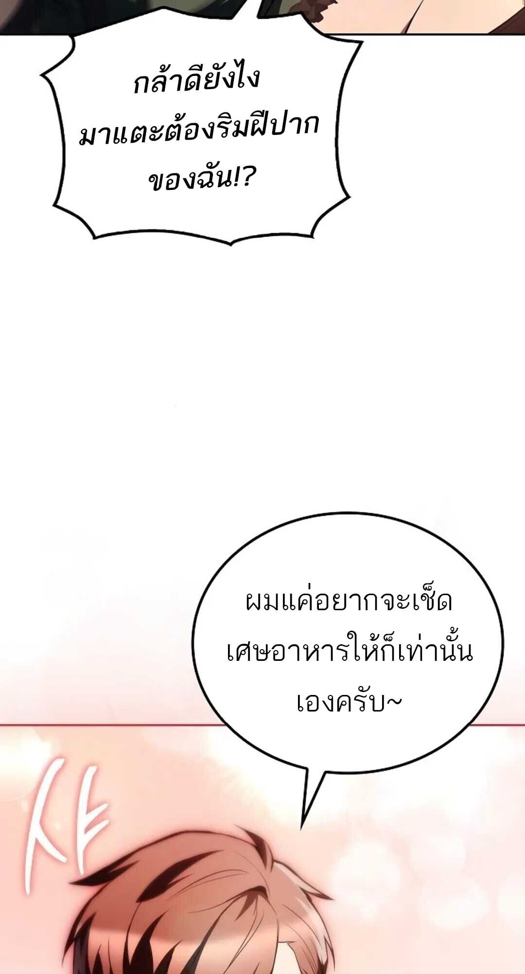 A Wizard’s Restaurant ตอนที่ 88 หน้า 70