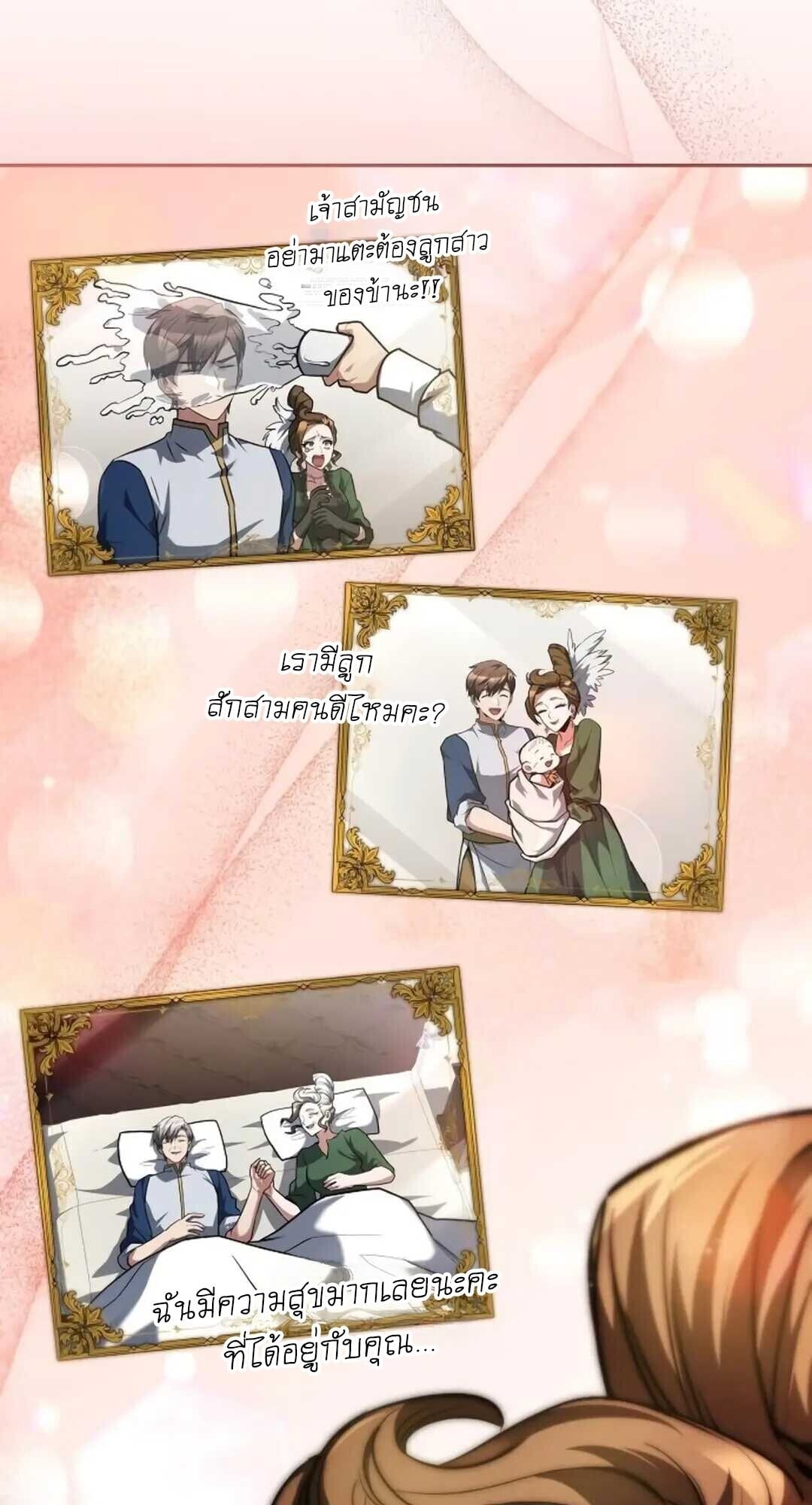 A Wizard’s Restaurant ตอนที่ 88 หน้า 72