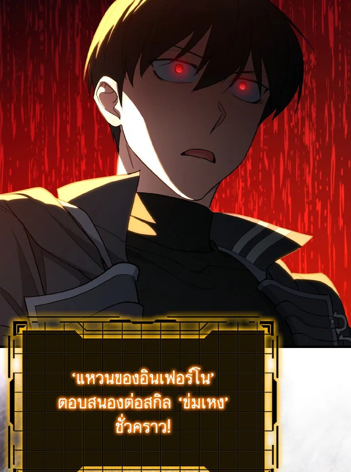 Max Level Player ตอนที่ 88 หน้า 74