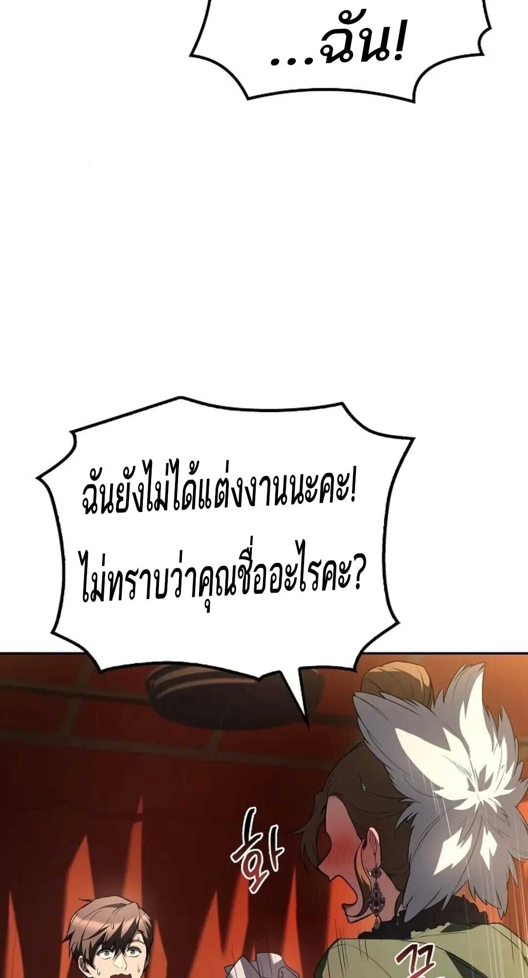 A Wizard’s Restaurant ตอนที่ 88 หน้า 75