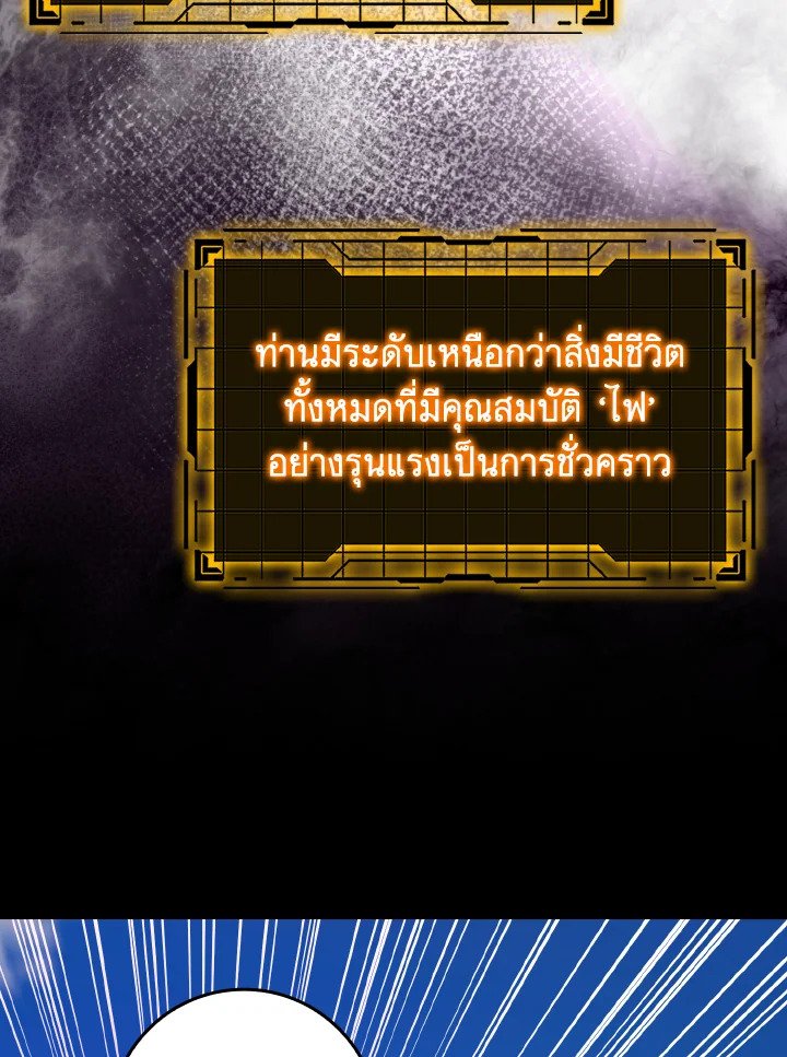 Max Level Player ตอนที่ 88 หน้า 75