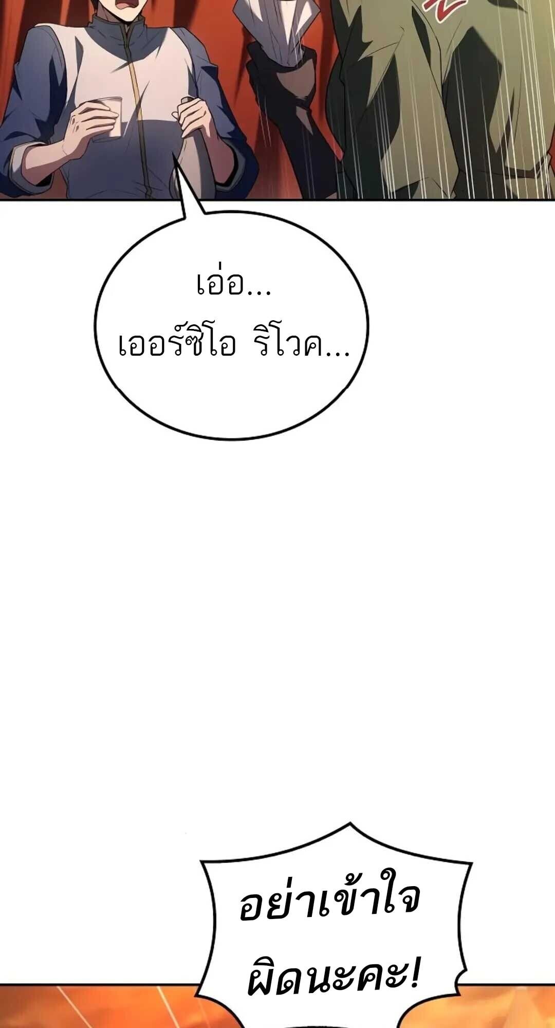 A Wizard’s Restaurant ตอนที่ 88 หน้า 76