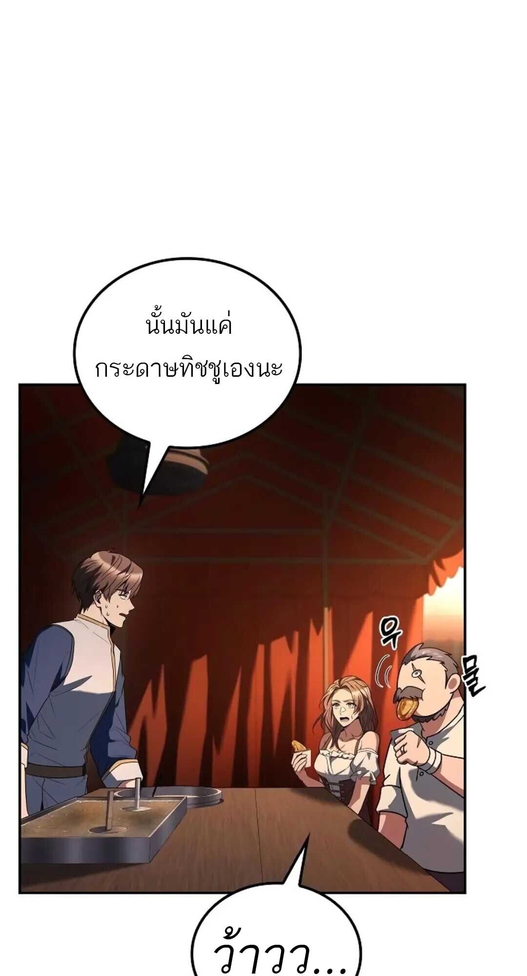 A Wizard’s Restaurant ตอนที่ 88 หน้า 78