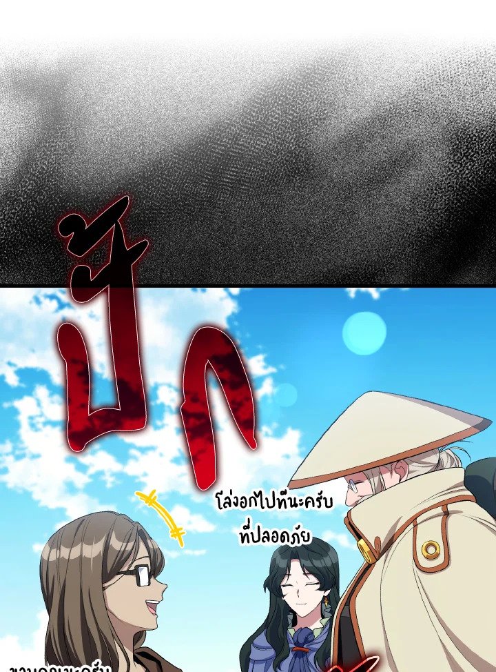 Max Level Player ตอนที่ 88 หน้า 78