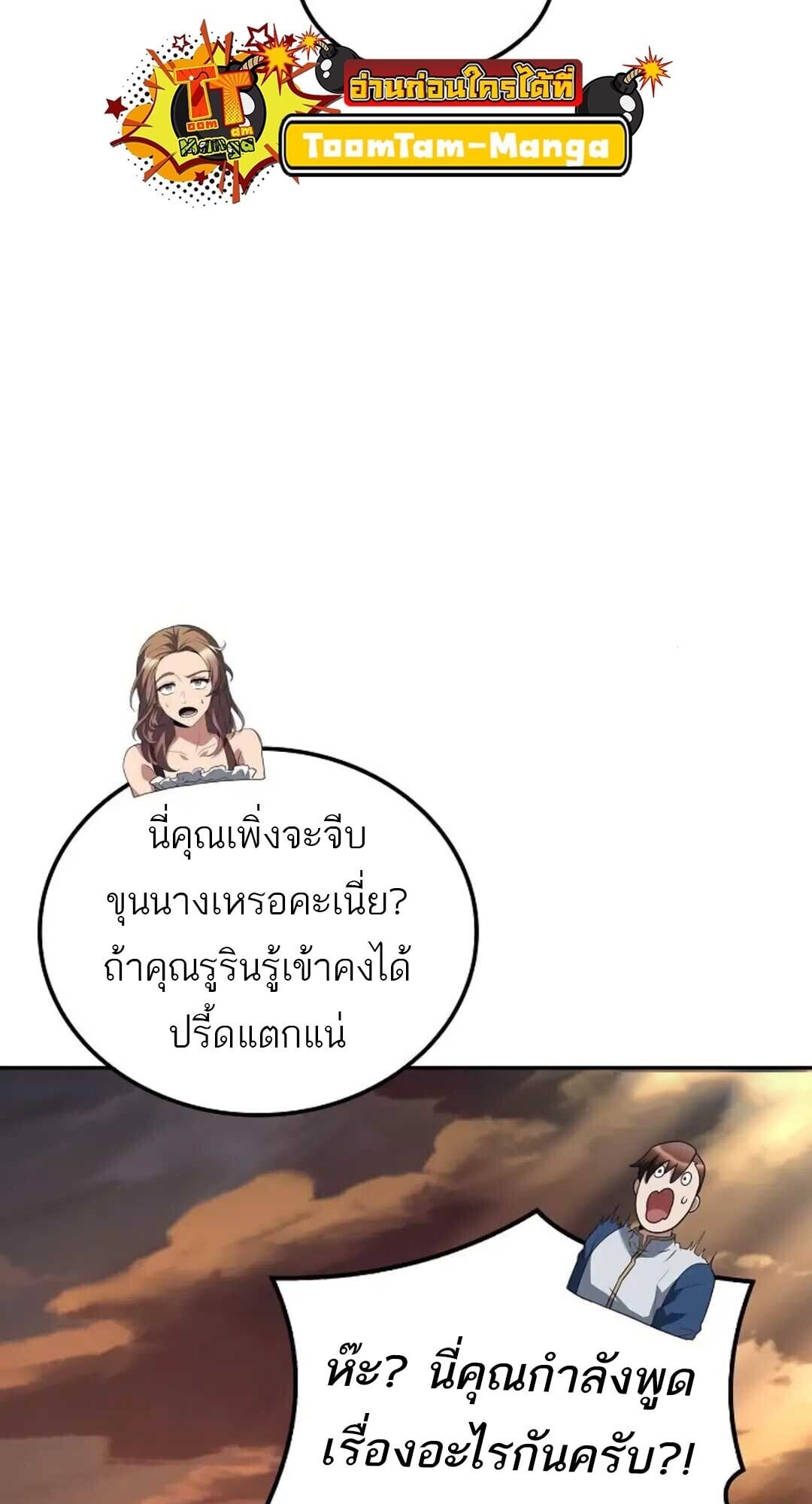 A Wizard’s Restaurant ตอนที่ 88 หน้า 79