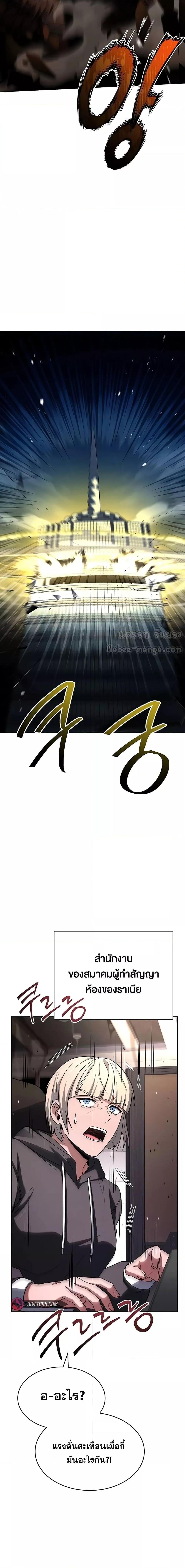 The Constellations Are My Disciples ตอนที่ 88 หน้า 8