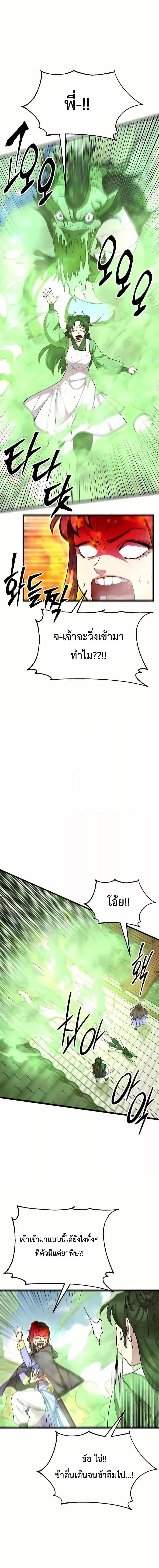 World’s Greatest Senior Disciple ตอนที่ 88 หน้า 8