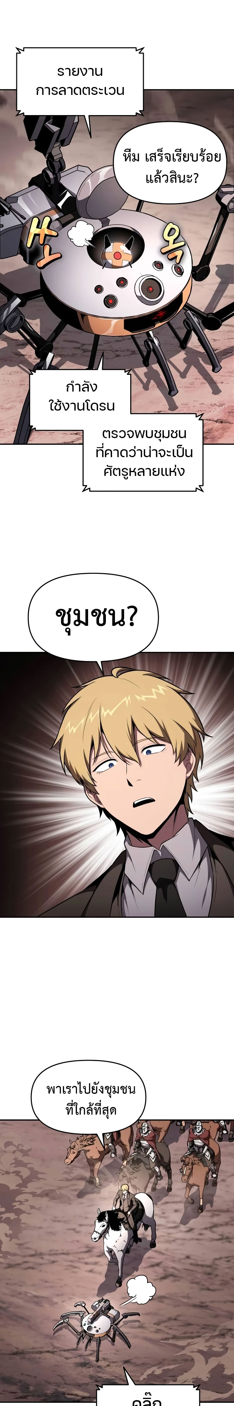 The Knight King Who Returned With a God ราชาอัศวินผู้มากับเทพ ตอนที่ 88 หน้า 8