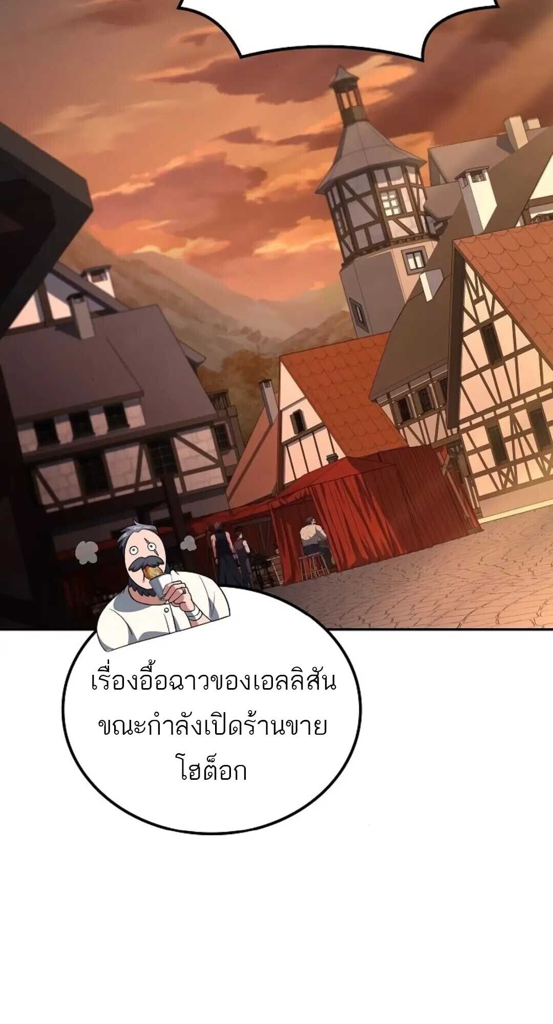 A Wizard’s Restaurant ตอนที่ 88 หน้า 80