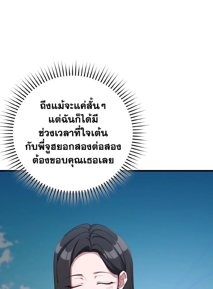 Max Level Player ตอนที่ 88 หน้า 81