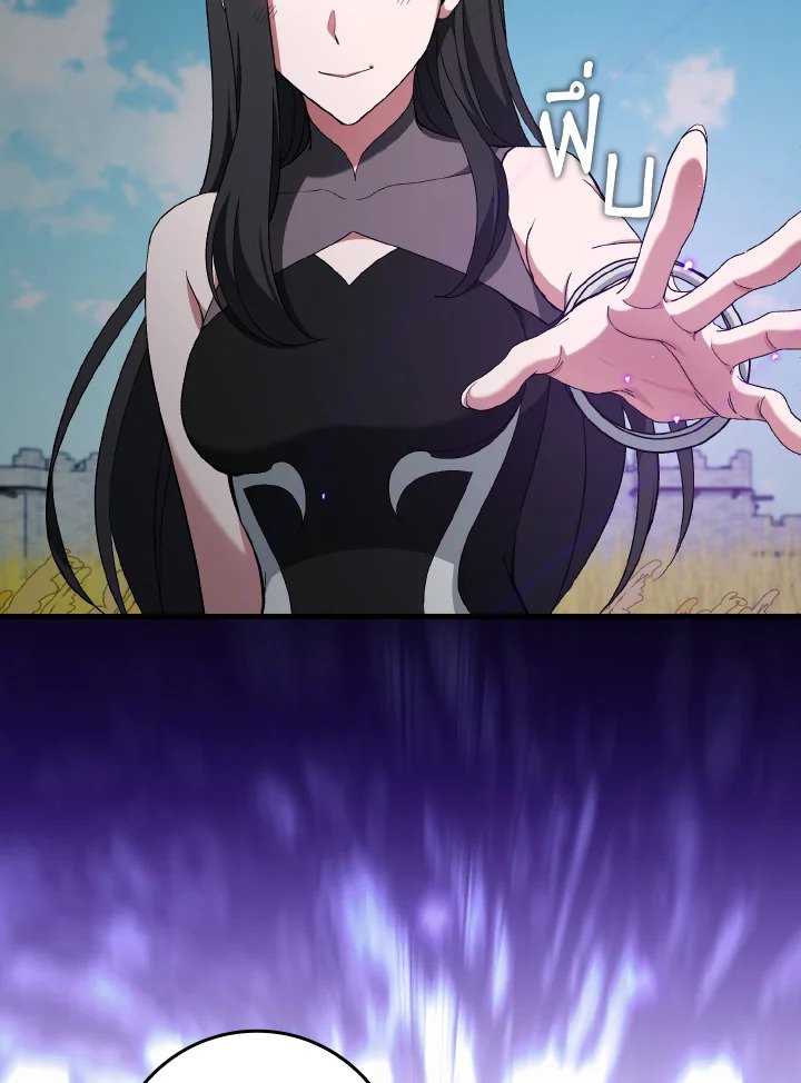 Max Level Player ตอนที่ 88 หน้า 82