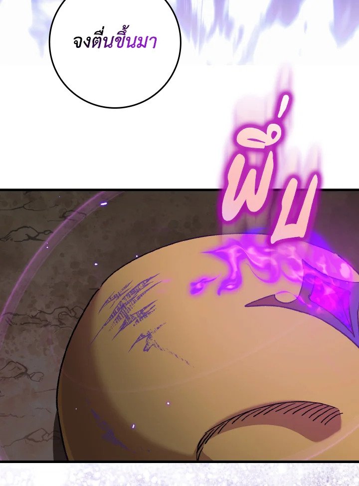 Max Level Player ตอนที่ 88 หน้า 83