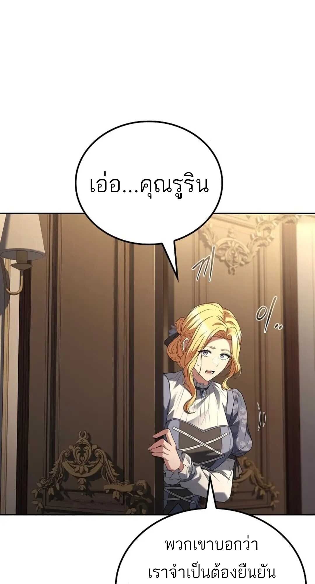 A Wizard’s Restaurant ตอนที่ 88 หน้า 84