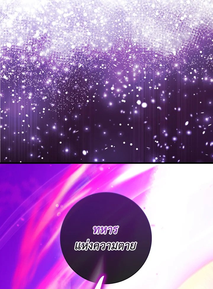 Max Level Player ตอนที่ 88 หน้า 84