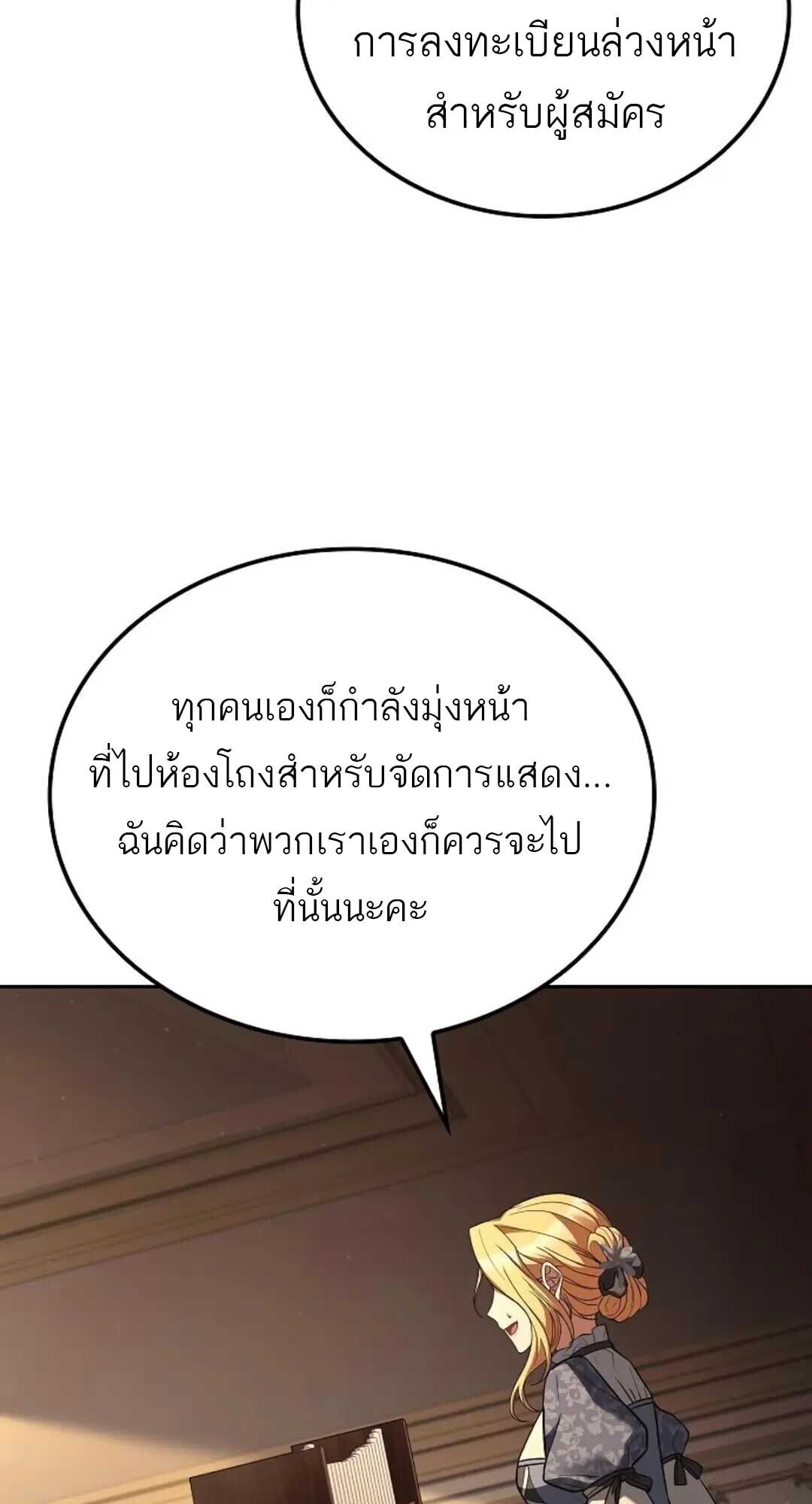 A Wizard’s Restaurant ตอนที่ 88 หน้า 85