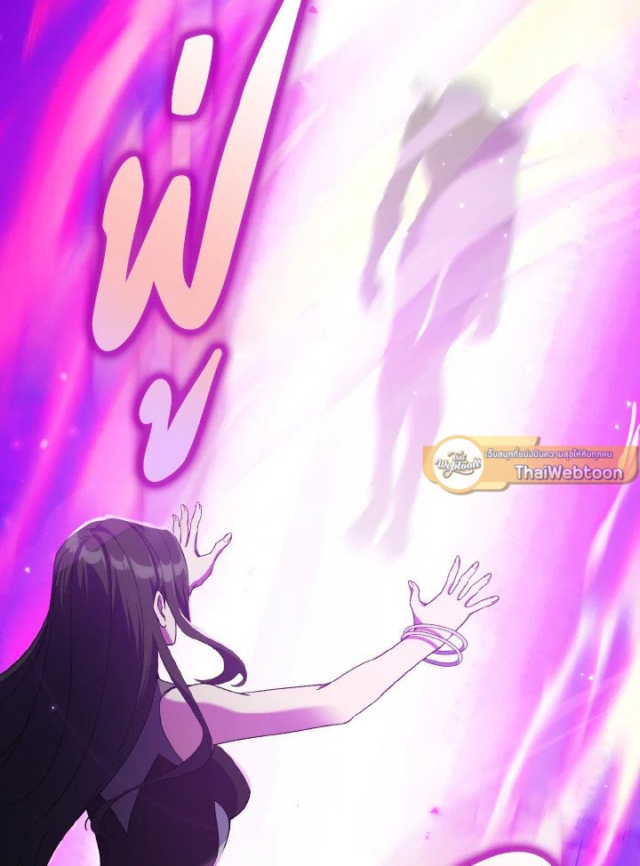 Max Level Player ตอนที่ 88 หน้า 85