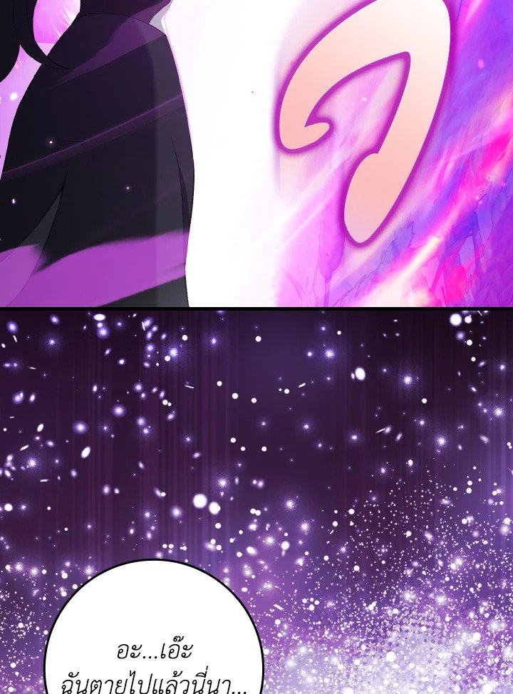 Max Level Player ตอนที่ 88 หน้า 86