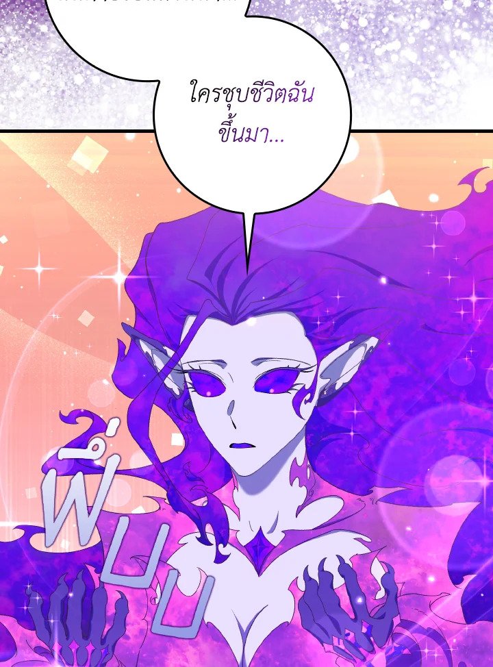 Max Level Player ตอนที่ 88 หน้า 87