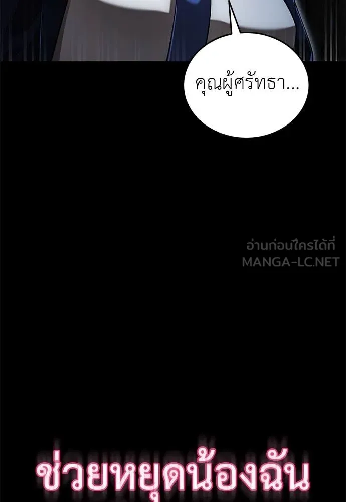 Reincarnation Path of The Underworld King ยอมรา ผู้พิพากษาจากนรก ตอนที่ 88 หน้า 87