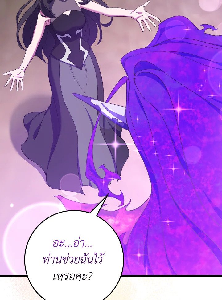 Max Level Player ตอนที่ 88 หน้า 89