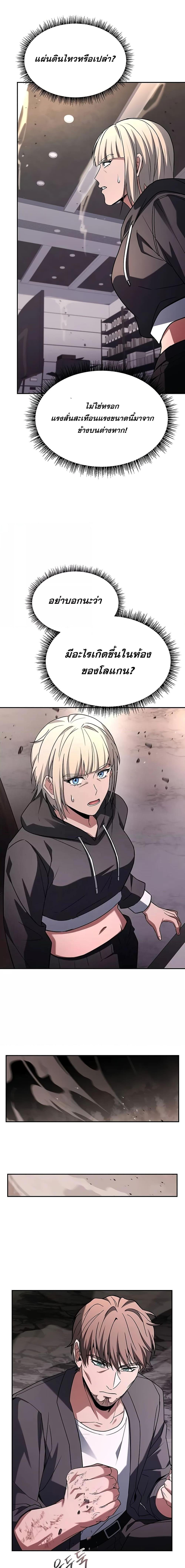 The Constellations Are My Disciples ตอนที่ 88 หน้า 9