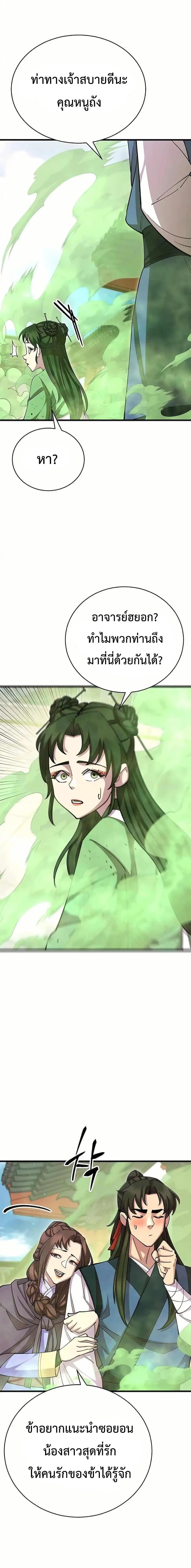 World’s Greatest Senior Disciple ตอนที่ 88 หน้า 9