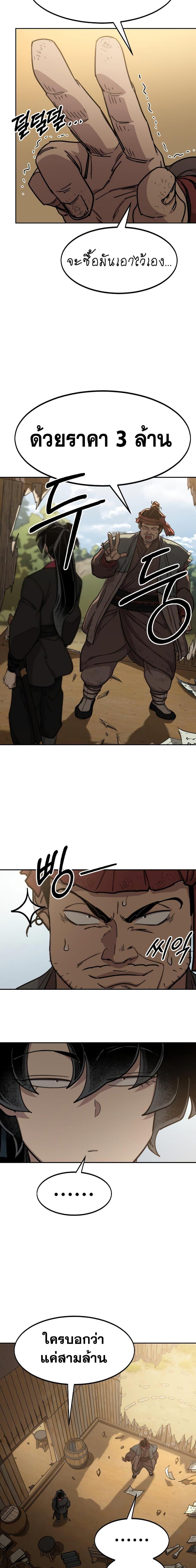 Return of the Flowery Mountain Sect หวนคืนสู่ฮวาซาน ตอนที่ 88 หน้า 9