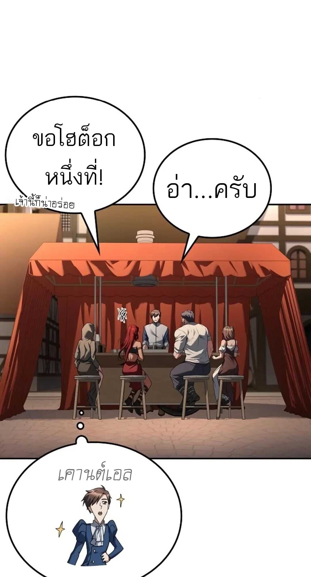 A Wizard’s Restaurant ตอนที่ 88 หน้า 90