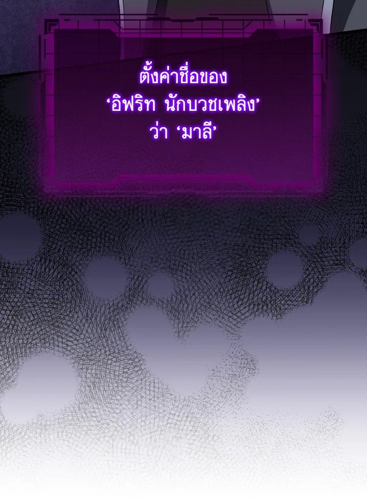 Max Level Player ตอนที่ 88 หน้า 93