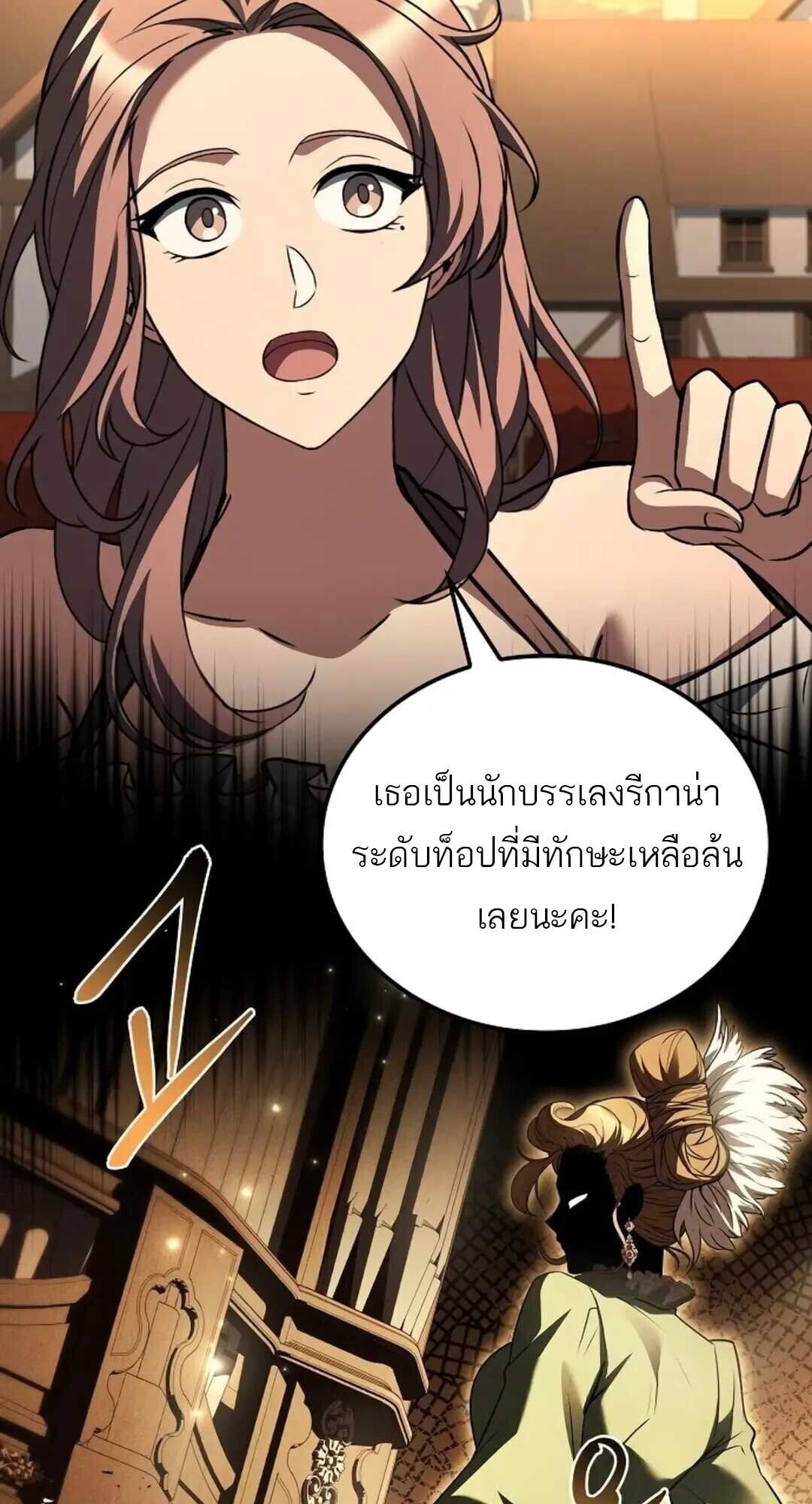 A Wizard’s Restaurant ตอนที่ 88 หน้า 94