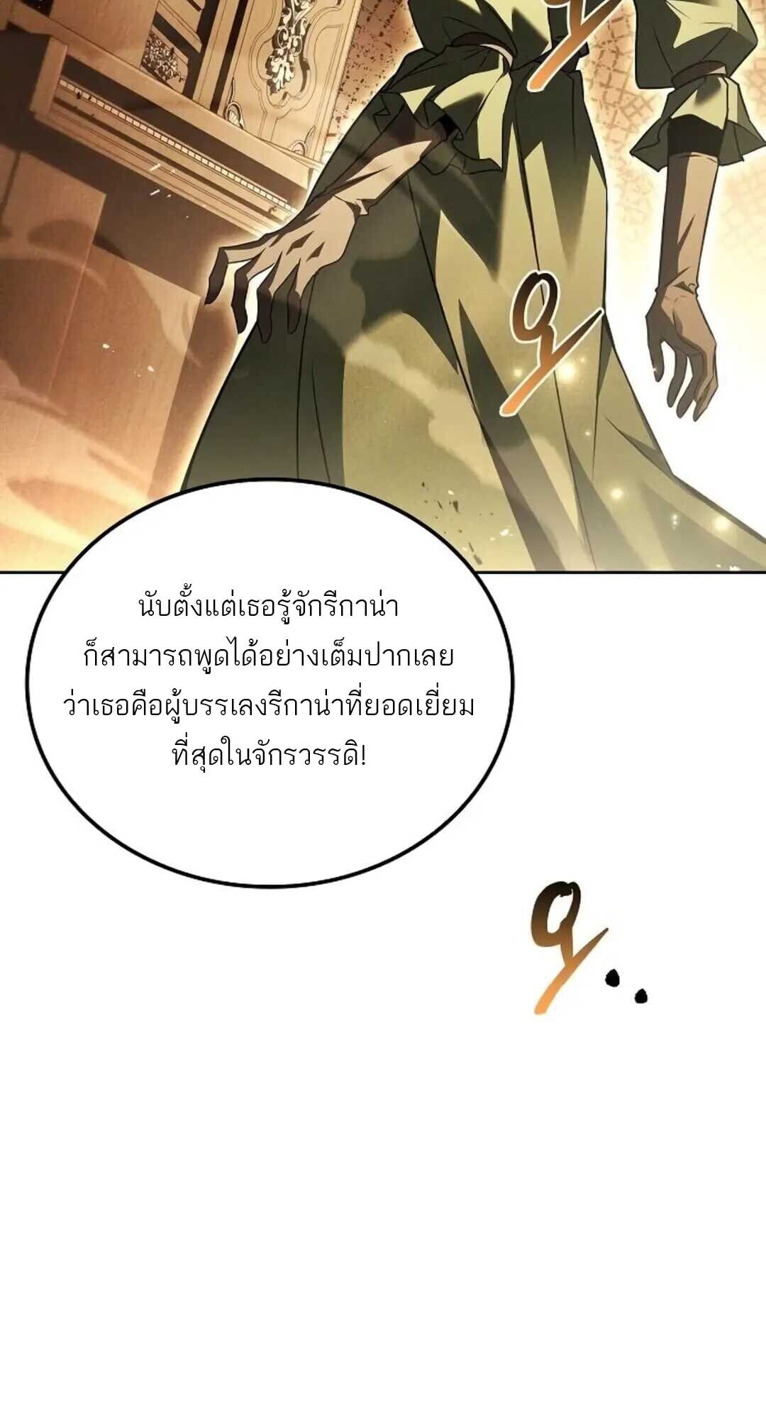A Wizard’s Restaurant ตอนที่ 88 หน้า 95