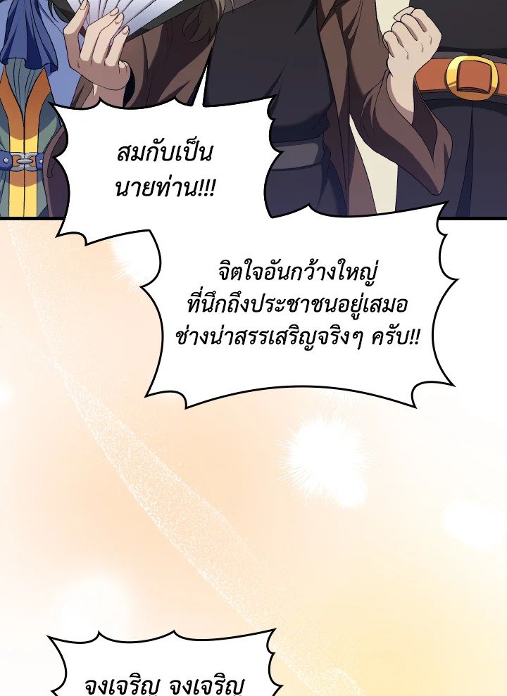 Max Level Player ตอนที่ 88 หน้า 98