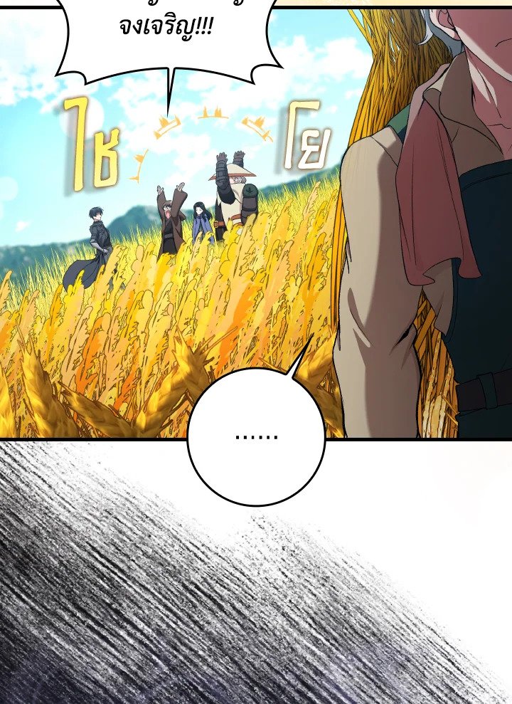 Max Level Player ตอนที่ 88 หน้า 99